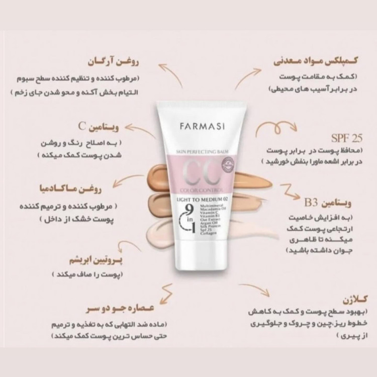 سی سی کرم فارماسی حجم 50 میل مناسب انواع پوست