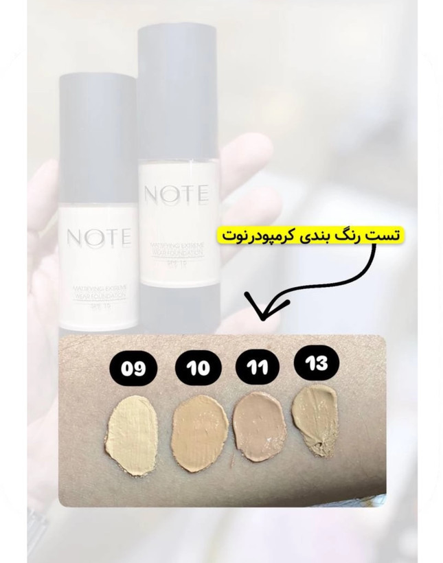 رنگبندی کرم پودر پوست چرب نوت اورجینال