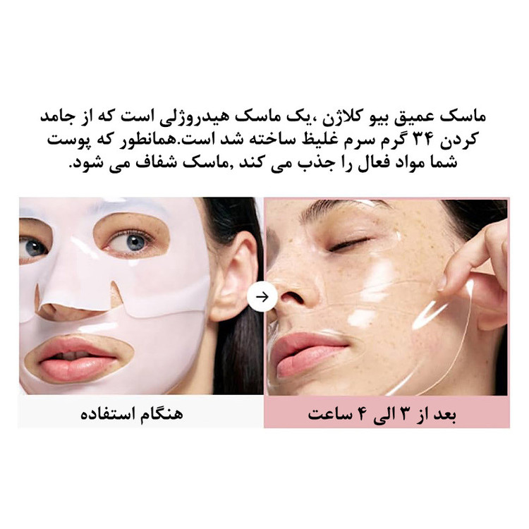 ماسک کلاژن ساز کره ای بایودنس اصلی