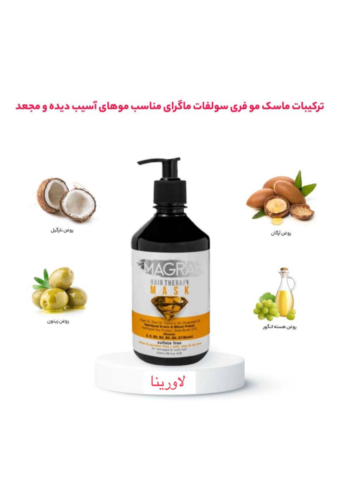 عکس ماسک مو ماگرای مناسب موهای فر و آسیب‌دیده 500میل