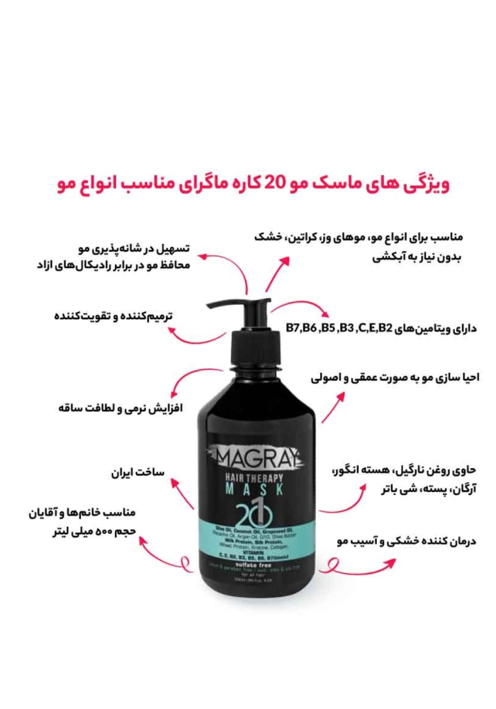 قیمت ماسک مو 20 کاره برند ماگرای مناسب انواع مو 500 میل