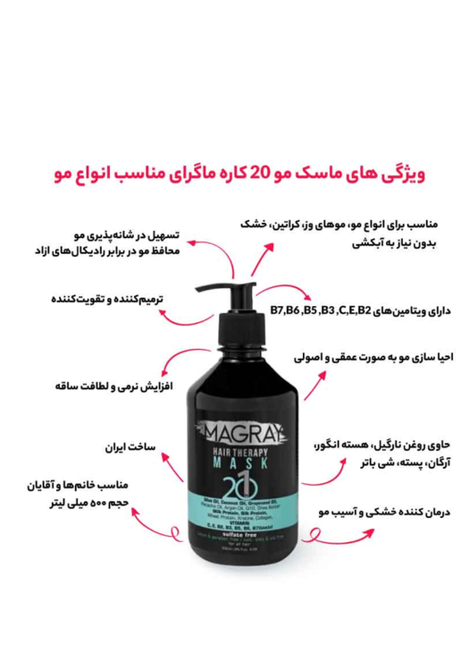 قیمت ماسک مو 20 کاره برند ماگرای مناسب انواع مو 500 میل