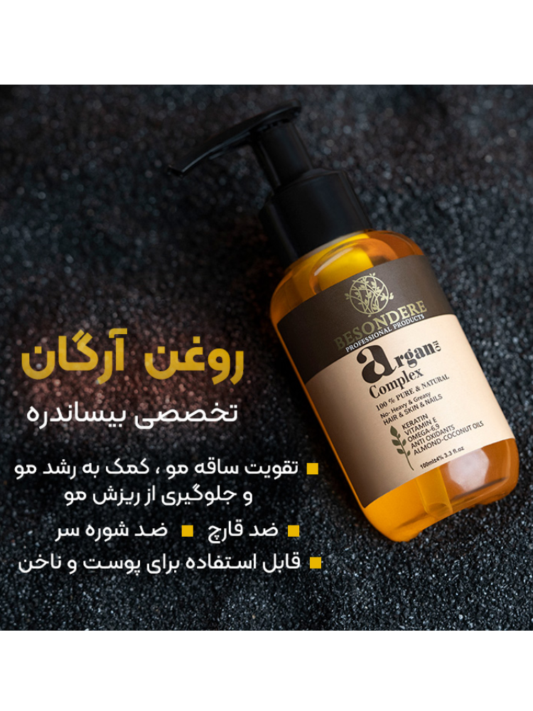 روغن آرگان خالص بیساندره 100 میل مناسب برای مو , پوست و ناخن