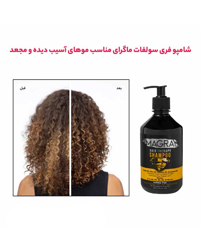 عکس شامپو فری سولفات ماگرای MAGRAY موهای آسیب دیده و مجعد حجم