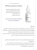 توضیحات سرم آبرسان و جوانساز بافت (بافه) ، مولتی پپتاید اورجینال