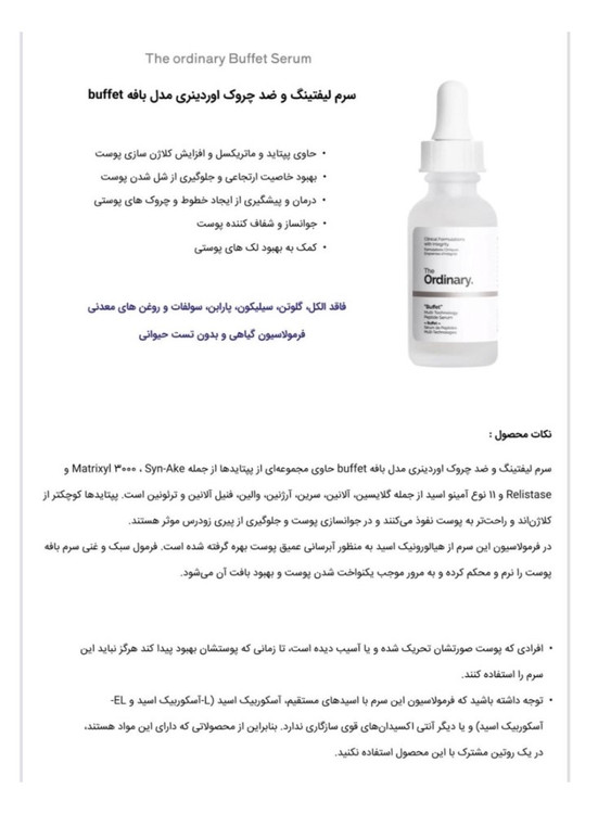 توضیحات سرم آبرسان و جوانساز بافت (بافه) ، مولتی پپتاید اورجینال