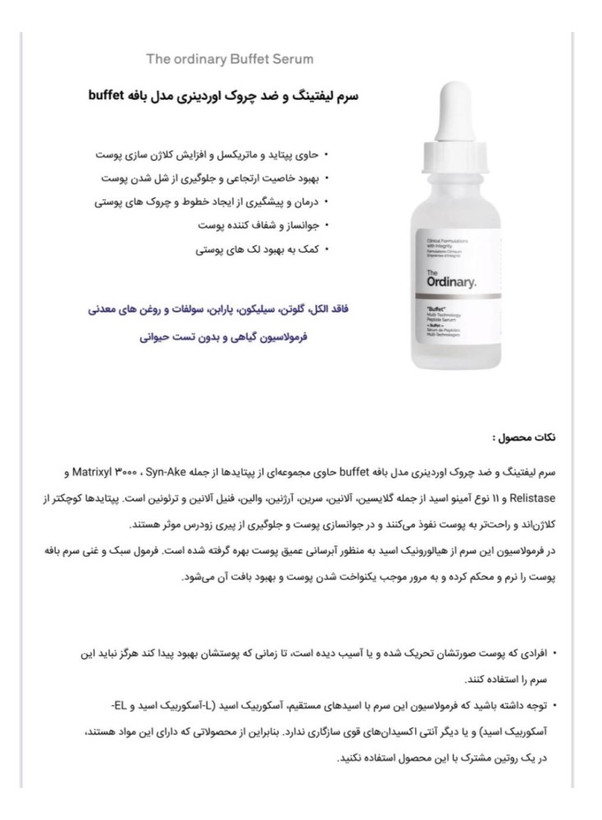 توضیحات سرم آبرسان و جوانساز بافت (بافه) ، مولتی پپتاید اورجینال