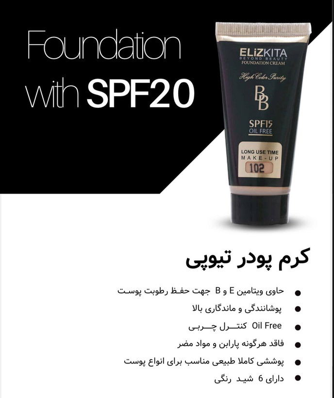 توضیحات کرم پودر BB الیزکیتا حاوی ضدآفتاب 35 میلی لیتر