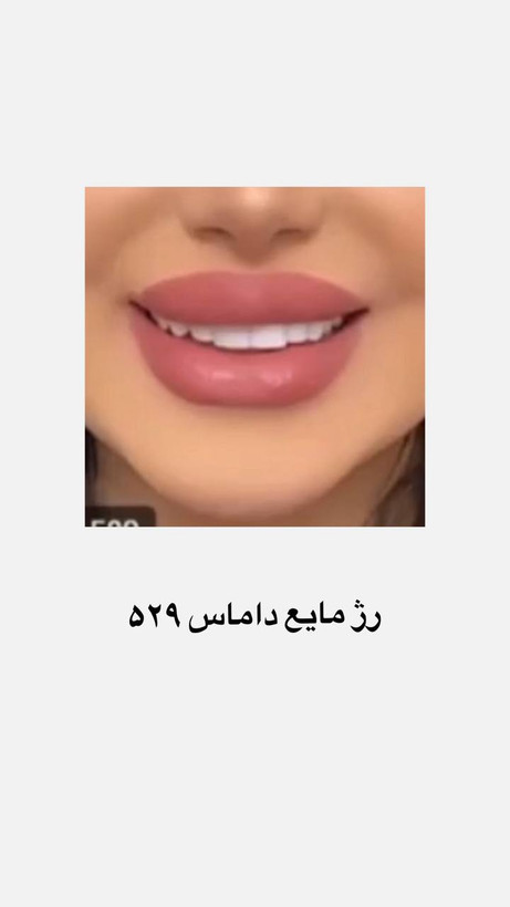 رژ مایع داماس 24 ساعته ضدآب شماره 529