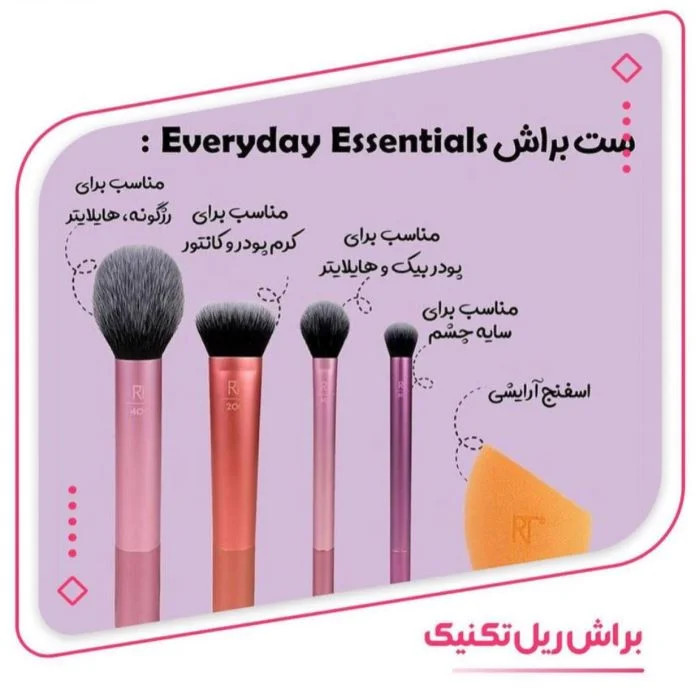 عکس و خرید ست براش و پد آرایشی ریل تکنیکس 6 تیکه درجه یک