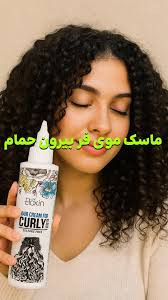 لوسیون بعد حمام موی فر الوکسین