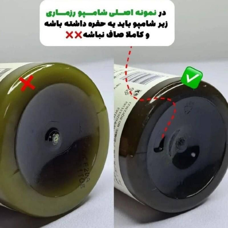 فیک و اصل شامپو رزماری اصلی ضدریزش مو و ضد شوره