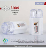 عطر بیکنی رایحه بستنی قابل خوراکی