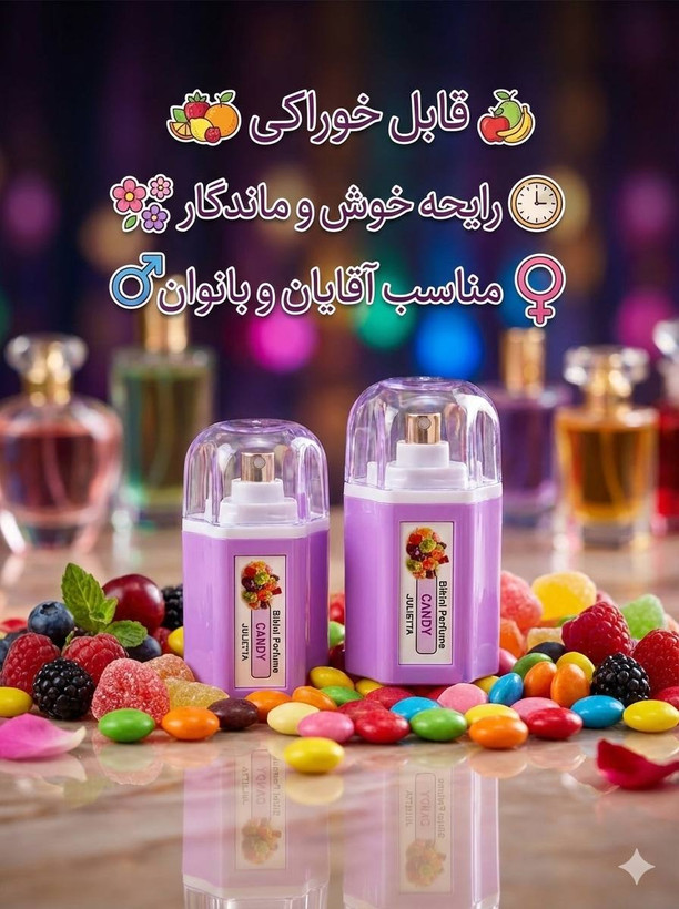 عطر بیکینی رایحه پاستیل