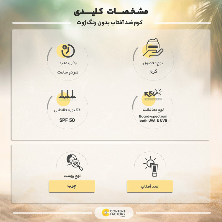 کرم ضد آفتاب بیرنگ ژوت SPF 50 مدل مناسب پوستهای چرب حجم 40 میلیلیتر