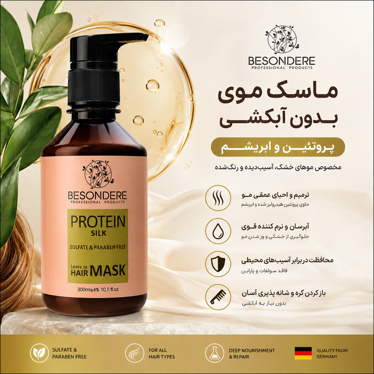 ماسک مو تخصصی پروتئین بیساندره 300 میل بعد حمام