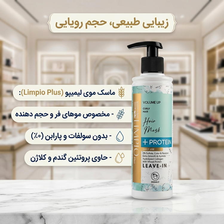 ماسک مو حجم دهنده لیمپیو مخصوص موهای فر مدل Volume Up حجم 350 میلی لیتر